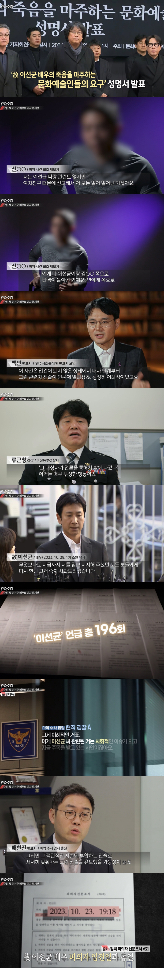 故이선균, 무리한 수사 내몰린 이유 "경찰, 지드래곤 불송치 후 압박 커…