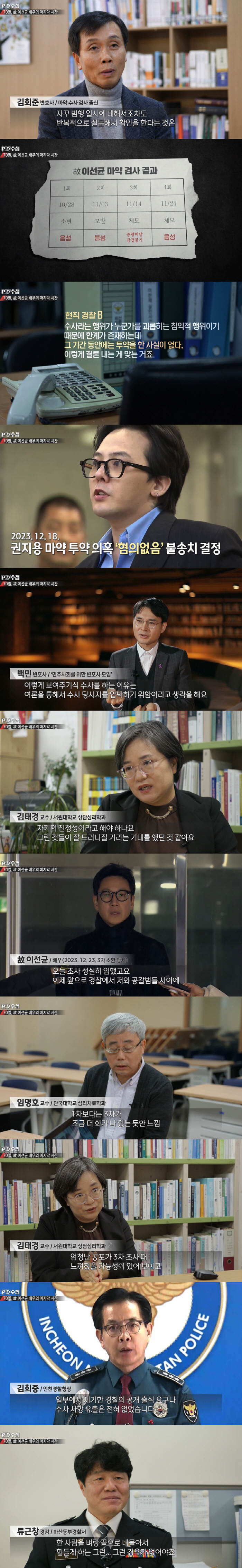 故이선균, 무리한 수사 내몰린 이유 "경찰, 지드래곤 불송치 후 압박 커…