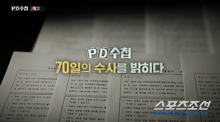 고 이선균 살릴 기회, 여러번 있었는데…PD수첩, 경찰 극장식 보여주기 …