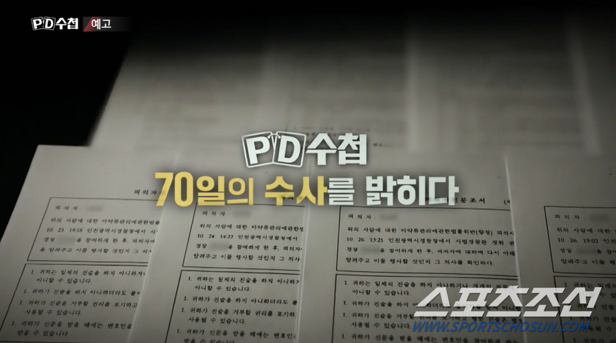 고 이선균 살릴 기회, 여러번 있었는데…PD수첩, 경찰 극장식 보여주기 …