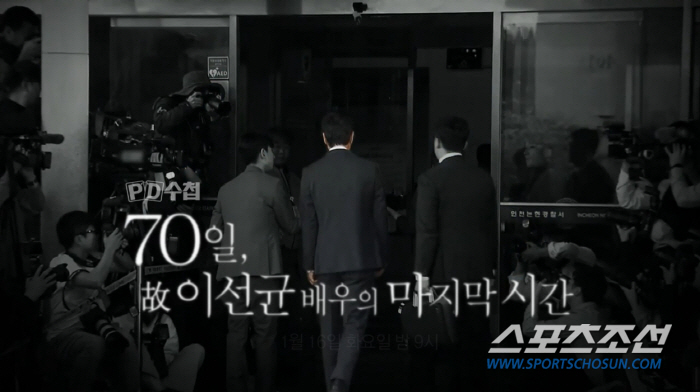 고 이선균 살릴 기회, 여러번 있었는데…PD수첩, 경찰 극장식 보여주기 …