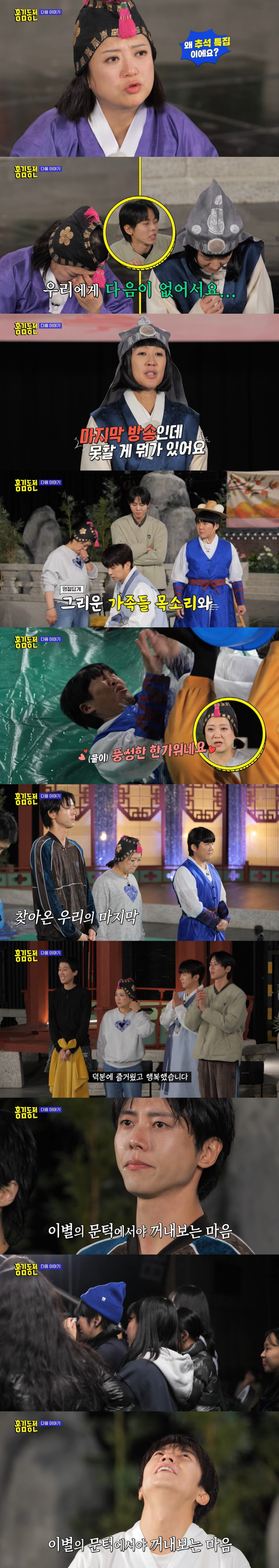 "쉬면 우울해져"...홍진경→주우재, '홍김동전' 마지막 오프닝에 '숙연…