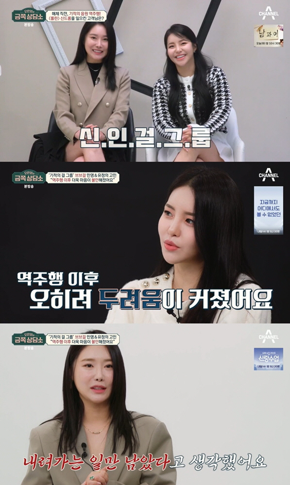 [SC리뷰] 브브걸 유정 "'롤린' 역주행, 한순간에 다 날아갈까 겁나"…
