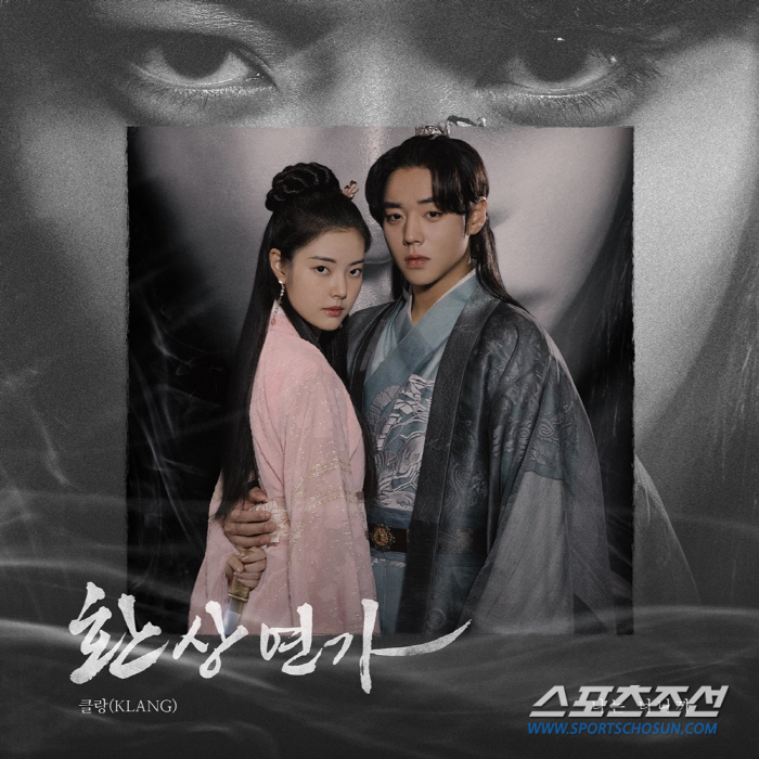 '환상연가' OST '나는 너니까', 오늘(17일) 발매…박지훈X홍예지 …