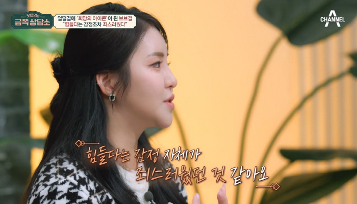 브브걸 민영 "'역주행' 후 계산, 유세떠냐고...불안감에 먹토까지" (…