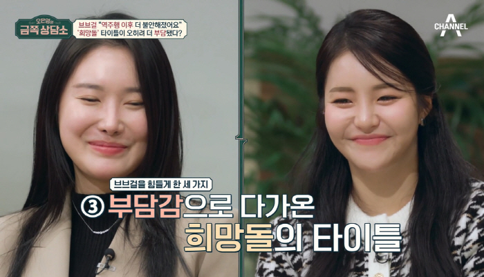 브브걸 민영 "'역주행' 후 계산, 유세떠냐고...불안감에 먹토까지" (…