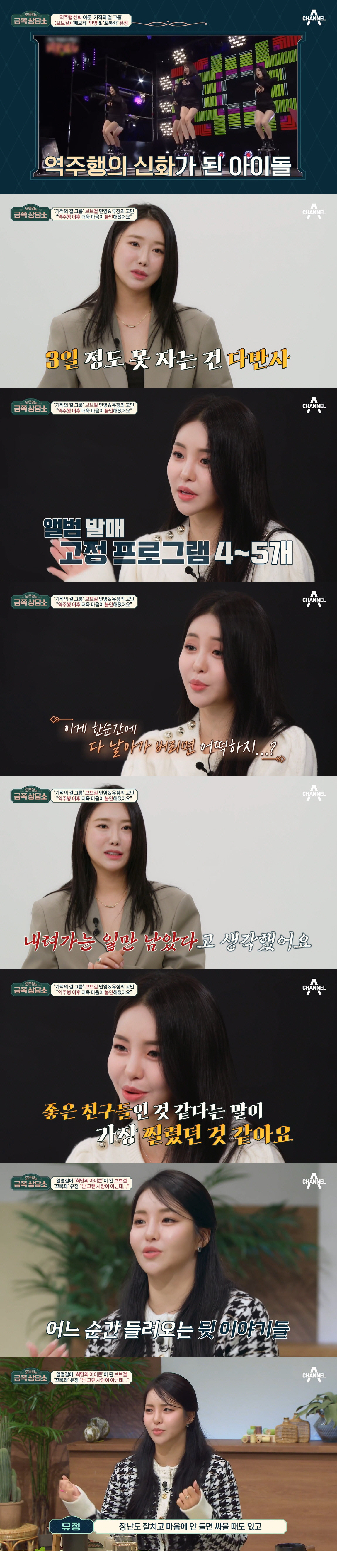 브브걸 민영 "'역주행' 후 계산, 유세떠냐고...불안감에 먹토까지" (…