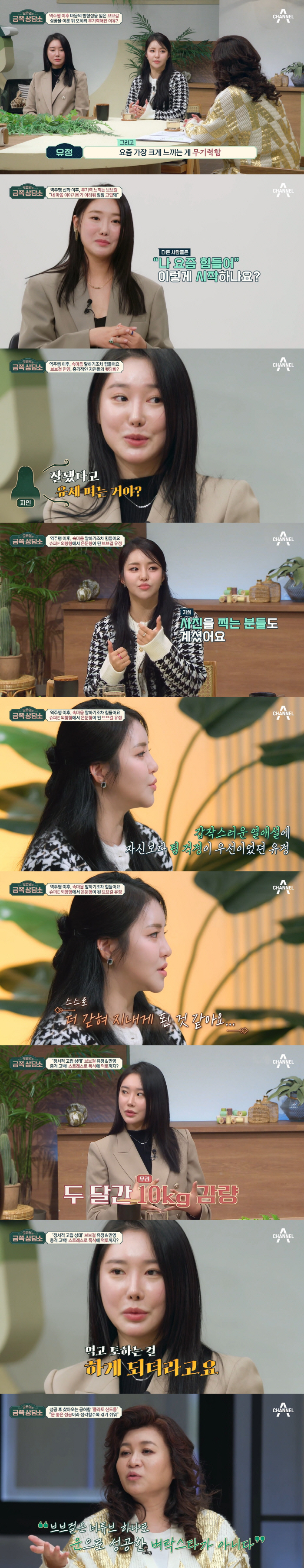 브브걸 민영 "'역주행' 후 계산, 유세떠냐고...불안감에 먹토까지" (…