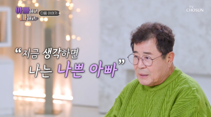 '아빠하고 나하고' 백일섭, 7년간 딸과 절연 "나는 바지 아빠였다"