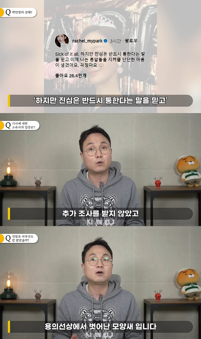 "박민영, 지금까지는 용의선상 벗어난 듯..2억5천 용처 확인돼"('연예…
