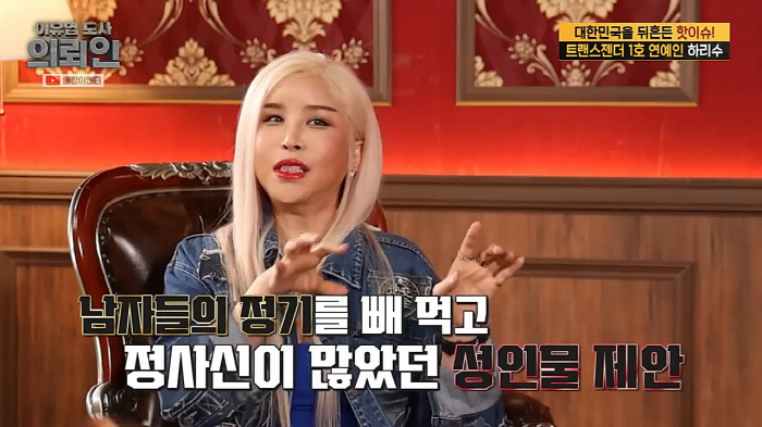 하리수 "재벌·연예인들에게 대시多..男살해, 정사신 노출많은 영화 제안有…