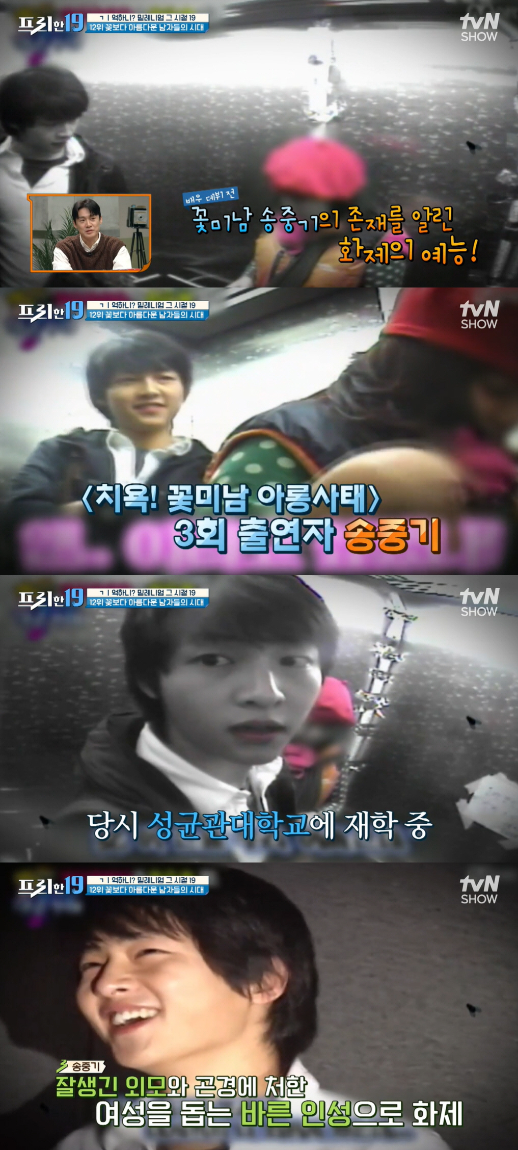 송중기, 데뷔 전 성대얼짱시절 몰카..충격적인 꽃미모에 “진짜 잘생겼다”…