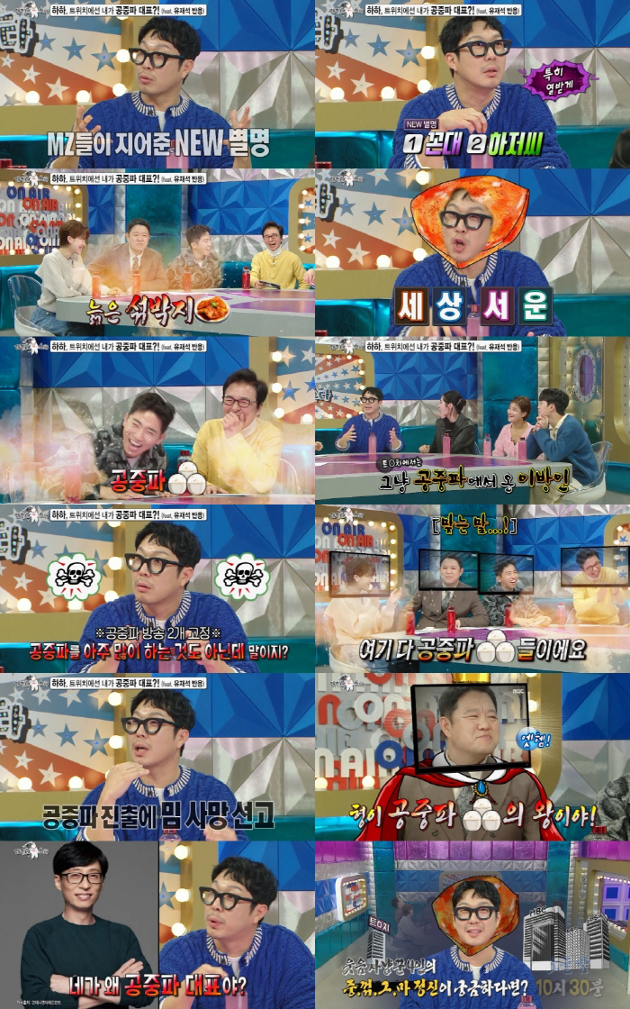 하하, 어쩌다 이렇게 조롱받게 됐나…"늙은 섞박지-공중파 새X"('라스'…