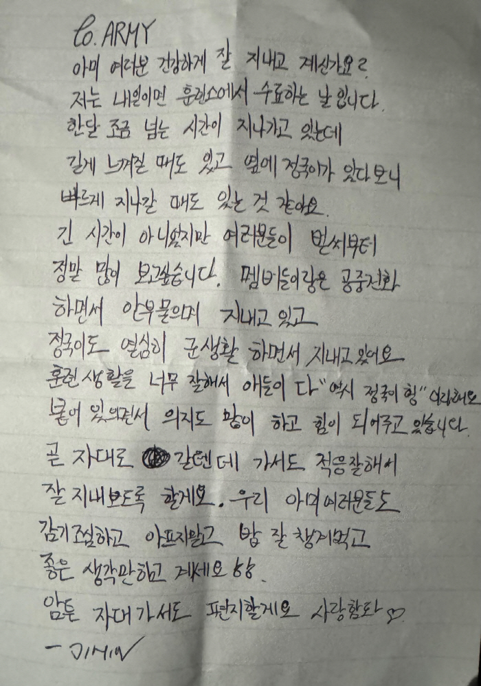 "훈련 잘해 형으로 불려" BTS, 막내 정국까지 모범적 군생활…손편지 …