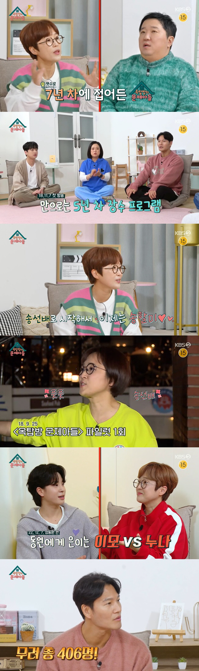 "가장 애착 프로였다" 옥문아, 아쉬운 종영 '7년 역사·게스트 406명…