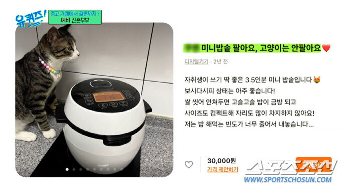 "밥솥이세요?" 중고거래하다 결혼까지? 이게 진짜 인연이네!