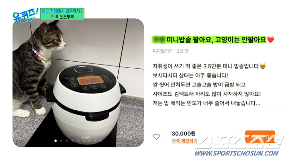 "밥솥이세요?" 중고거래하다 결혼까지? 이게 진짜 인연이네!
