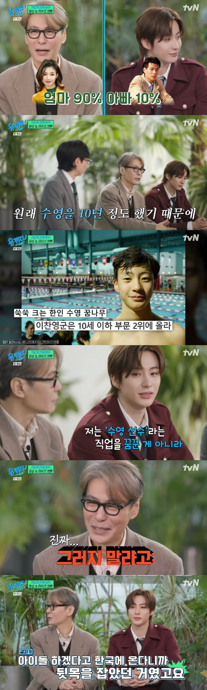 윤상 "子 앤톤, SM 꽂아줬다는 소문...어려서부터 제의는 많이 받아"…