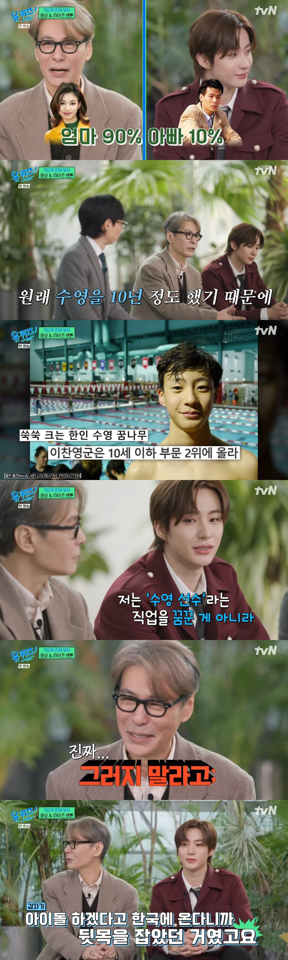 윤상 "子 앤톤, SM 꽂아줬다는 소문...어려서부터 제의는 많이 받아"…