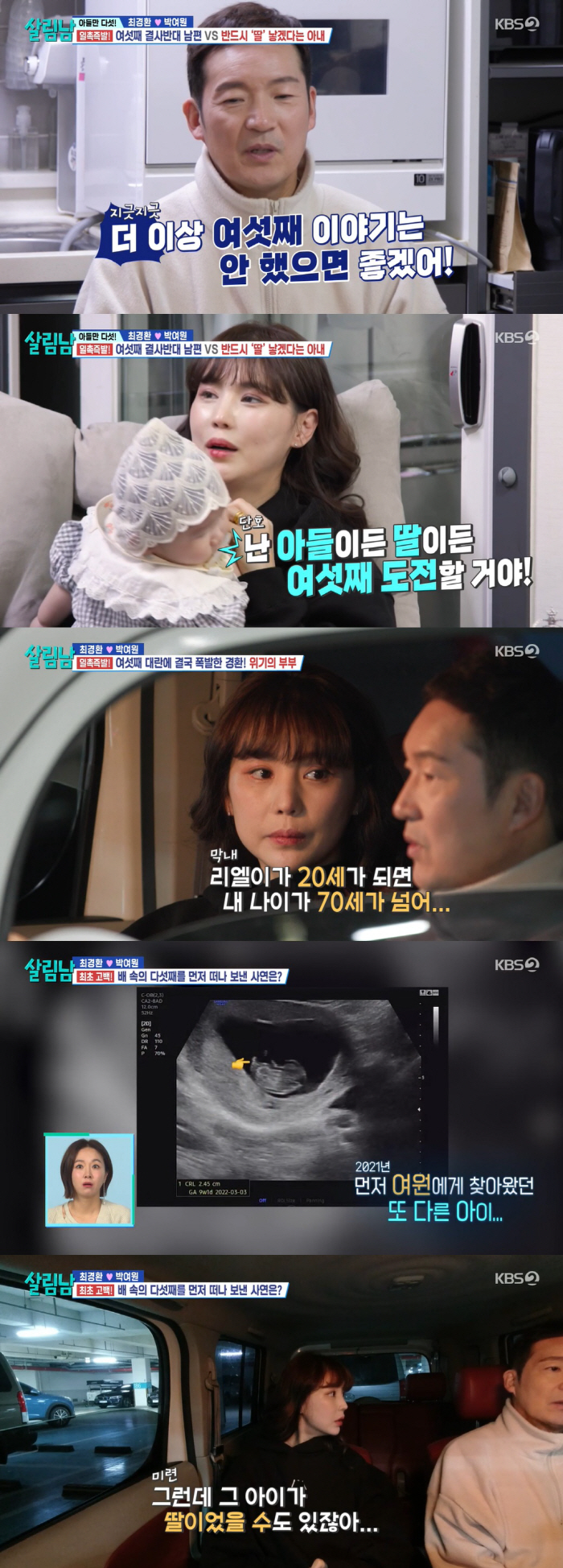 최경환 "임신에 중독됐냐고"…박여원♥ 유산→여섯째 욕심에 분노 ('살림남…
