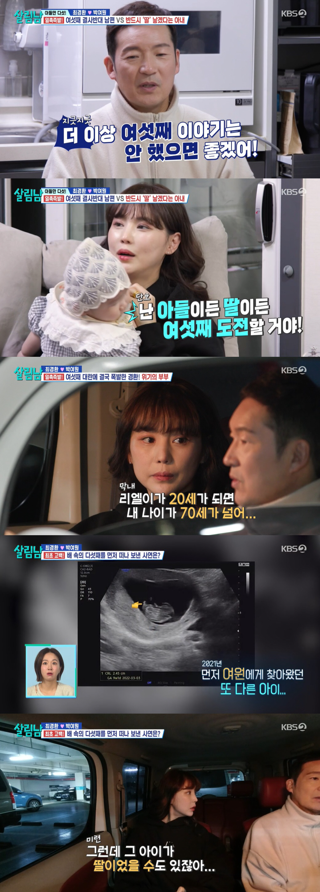 최경환 "임신에 중독됐냐고"…박여원♥ 유산→여섯째 욕심에 분노 ('살림남…