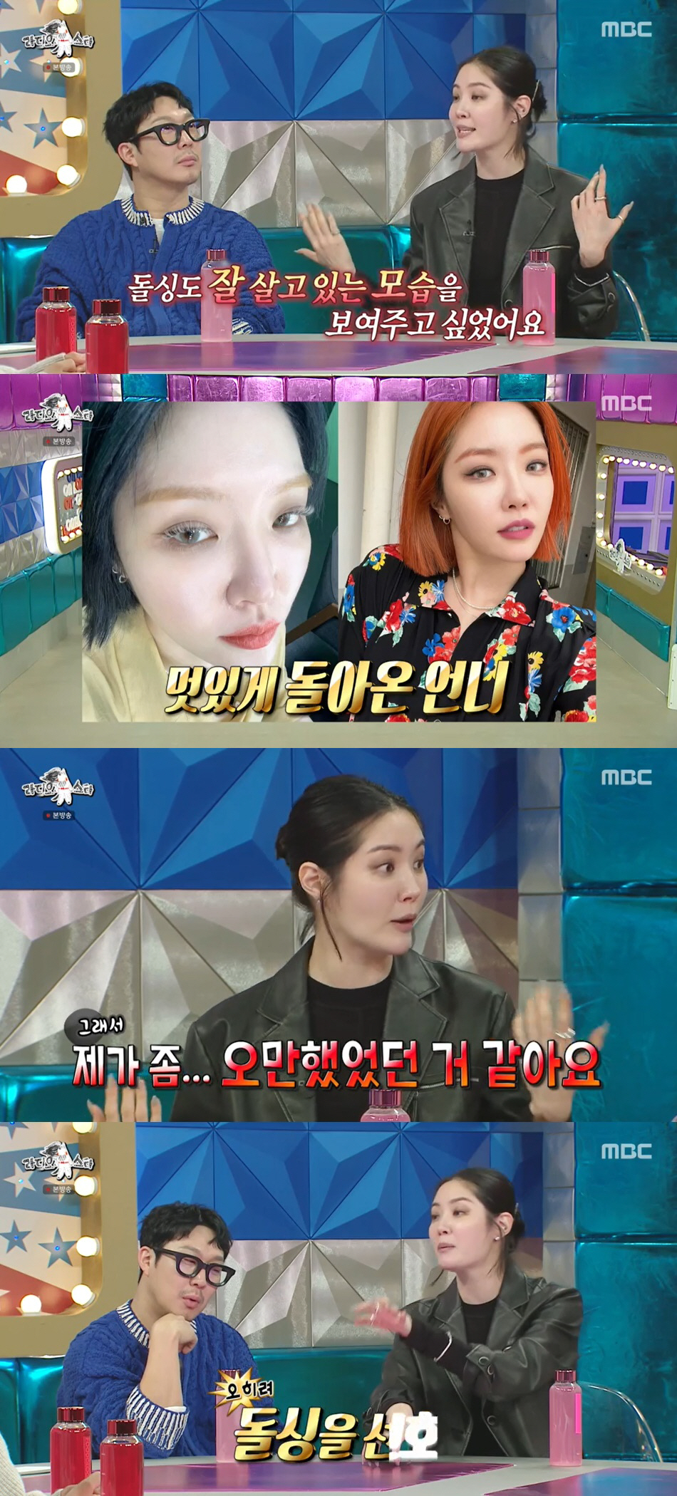 김새롬 "이혼 후 미혼보다 돌싱 선호, '돌싱글즈' 나가고 파" ('라스…