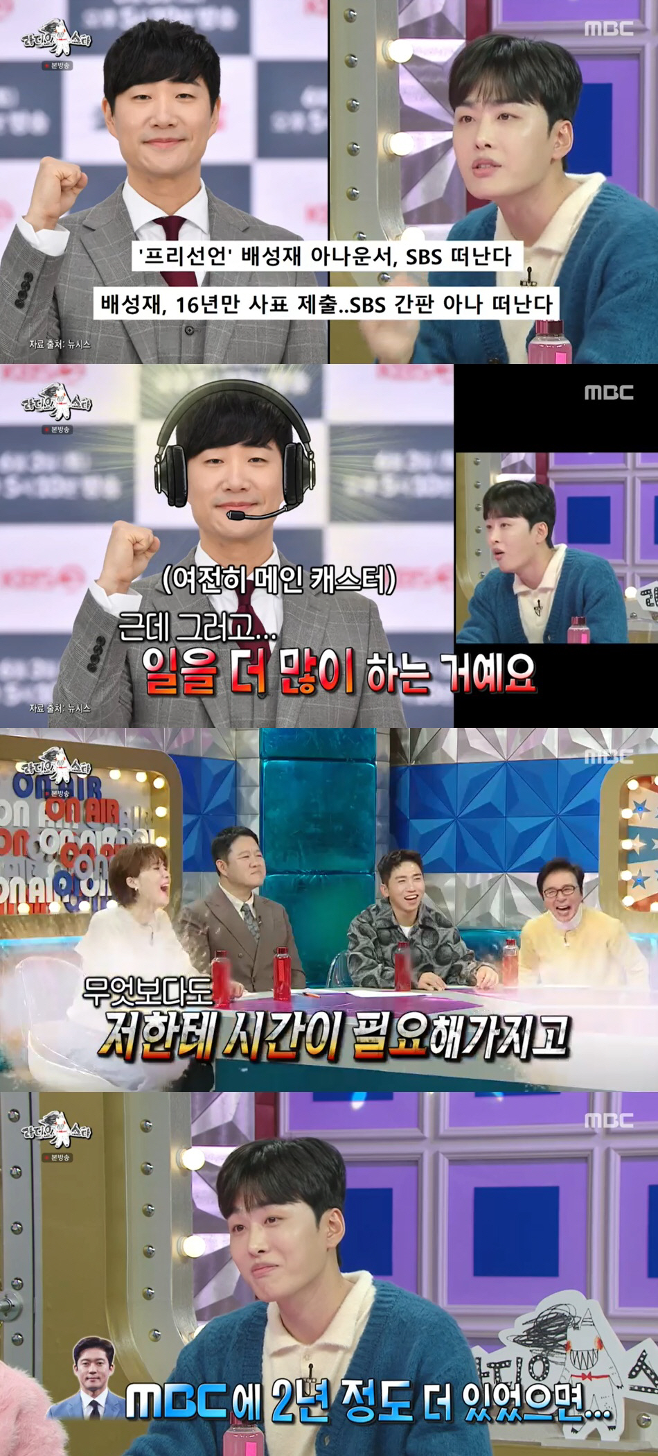 프리 조정식, 김대호 MBC 퇴사 경계 "내게 시간 필요, 배성재 때문에…