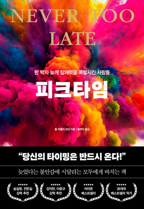 "65세라 해도 25%의 생산연령이 남는다"…신간 '피크타임'