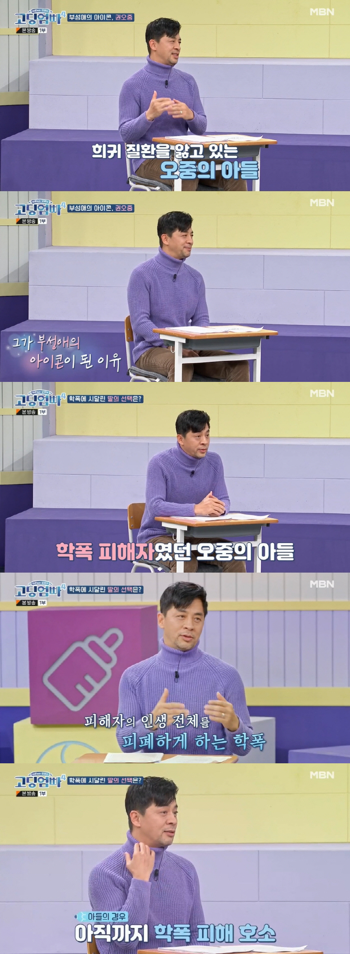 권오중 "희귀질환 앓는 아들..학폭 오랫동안 당해 트라우마 심하다" ('…