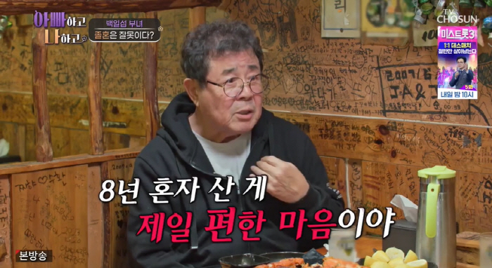 백일섭, 일방적 졸혼 때문에 딸과도 절연..사위 "뉴스 통해 알았다" (…