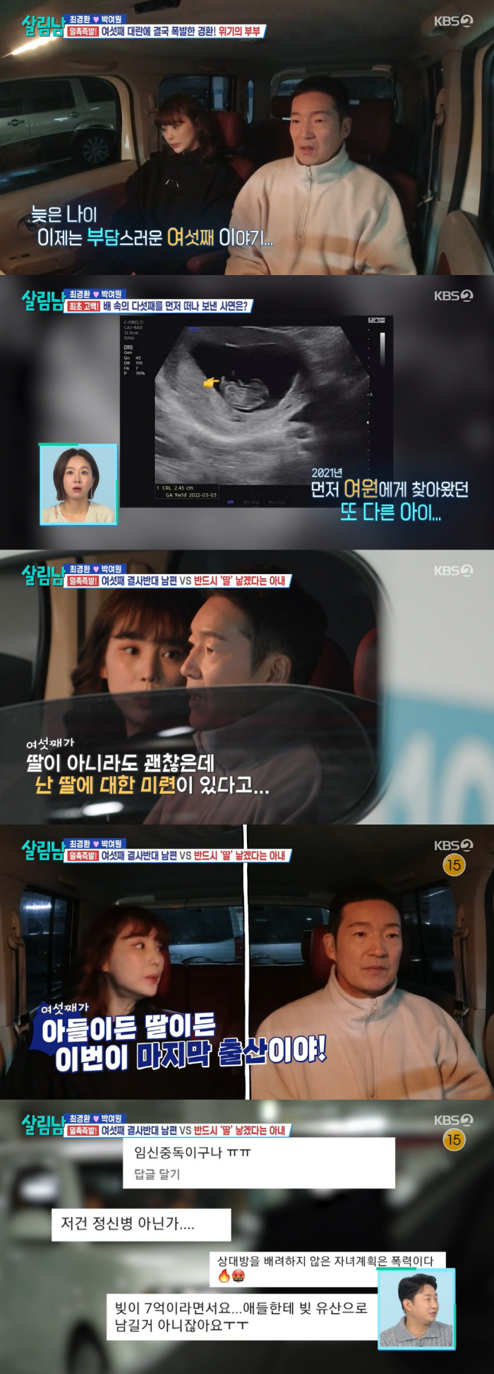 "임신 중독됐냐는 악플 속상" 박여원♥ 유산→여섯째 욕심에 최경환 분노 …