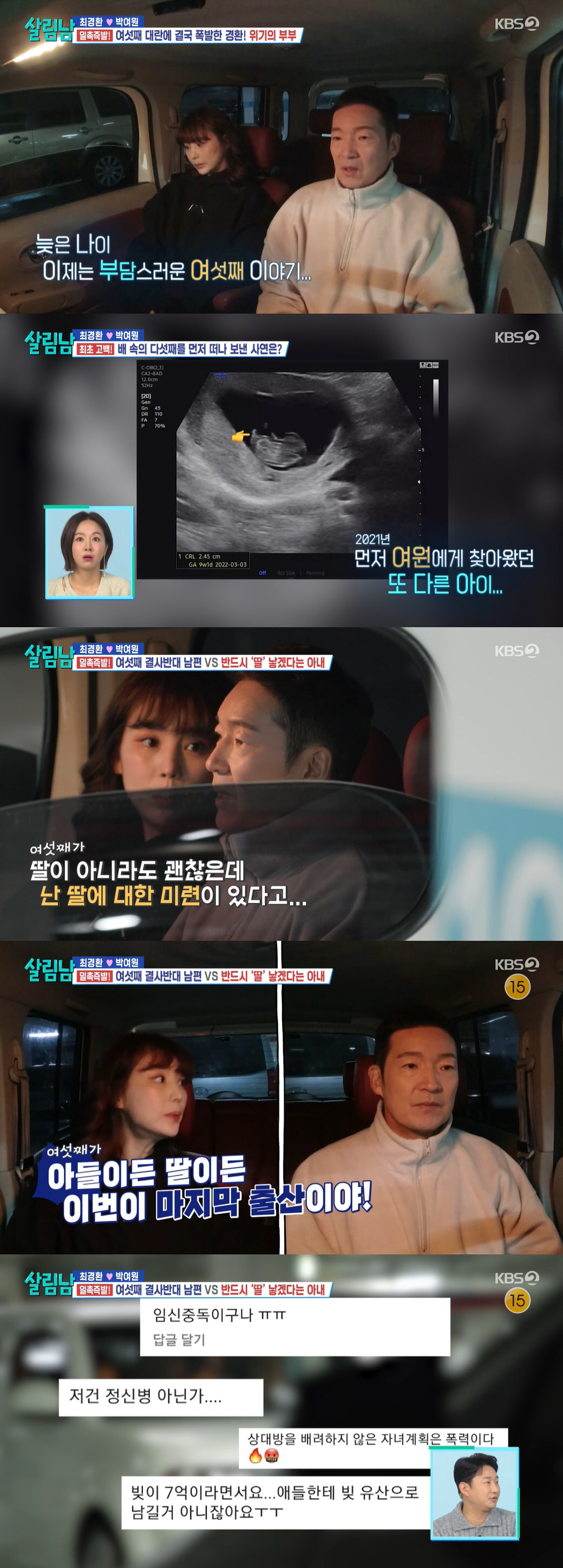 "임신 중독됐냐는 악플 속상" 박여원♥ 유산→여섯째 욕심에 최경환 분노 …