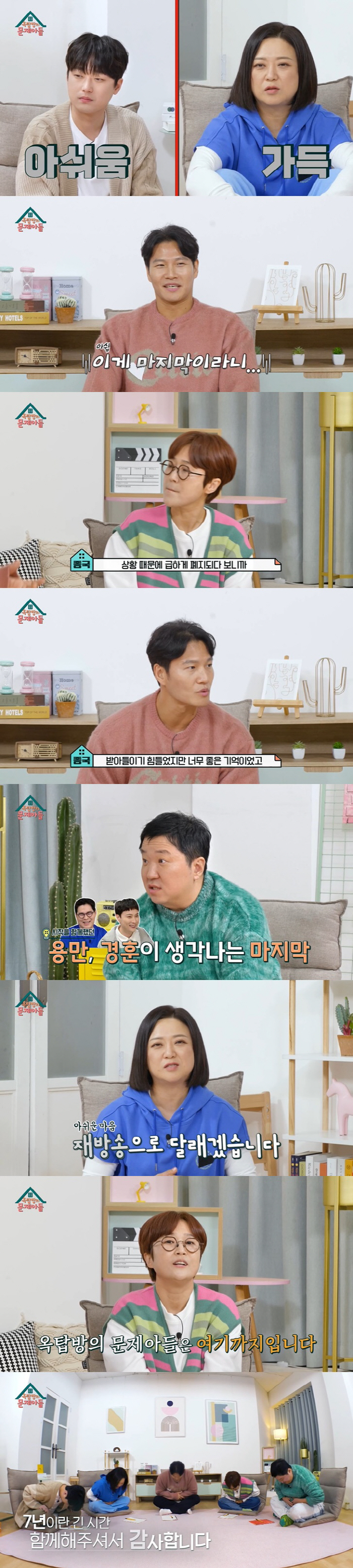 "급한 폐지, 받아들이기 힘들어" 옥문아, 7년 역사 뒤로하고 '아쉬운 …