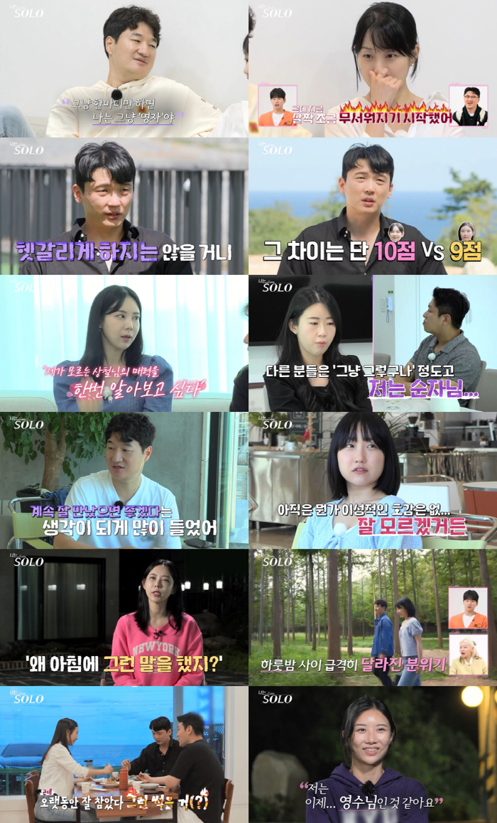 "광수님이 살짝 무서워졌어" 18기 광수-영자, 감성vs이성 격돌한 '로…