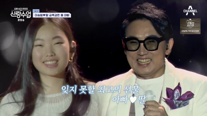 딸바보 정석..이승철, 2년 만에 딸과의 듀엣 "해마다 성숙해져 울컥"(…