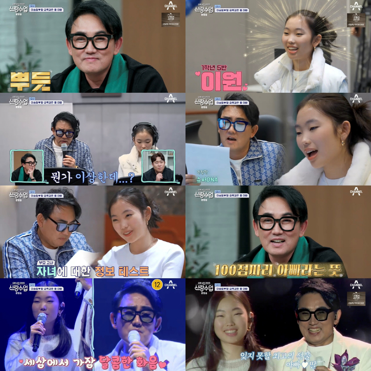 딸바보 정석..이승철, 2년 만에 딸과의 듀엣 "해마다 성숙해져 울컥"(…