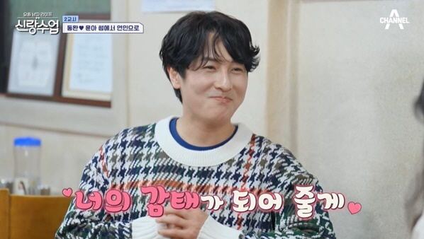 [SC리뷰] 김동완 "너의 감태가 되어줄게"…♥서윤아에 이대로 직진? (…