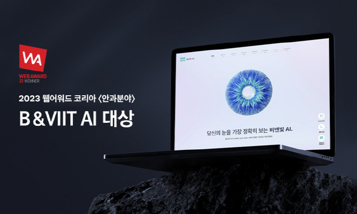 비앤빛 강남밝은세상안과 AI 마이크로사이트, 웹어워드 코리아 안과 분야 …