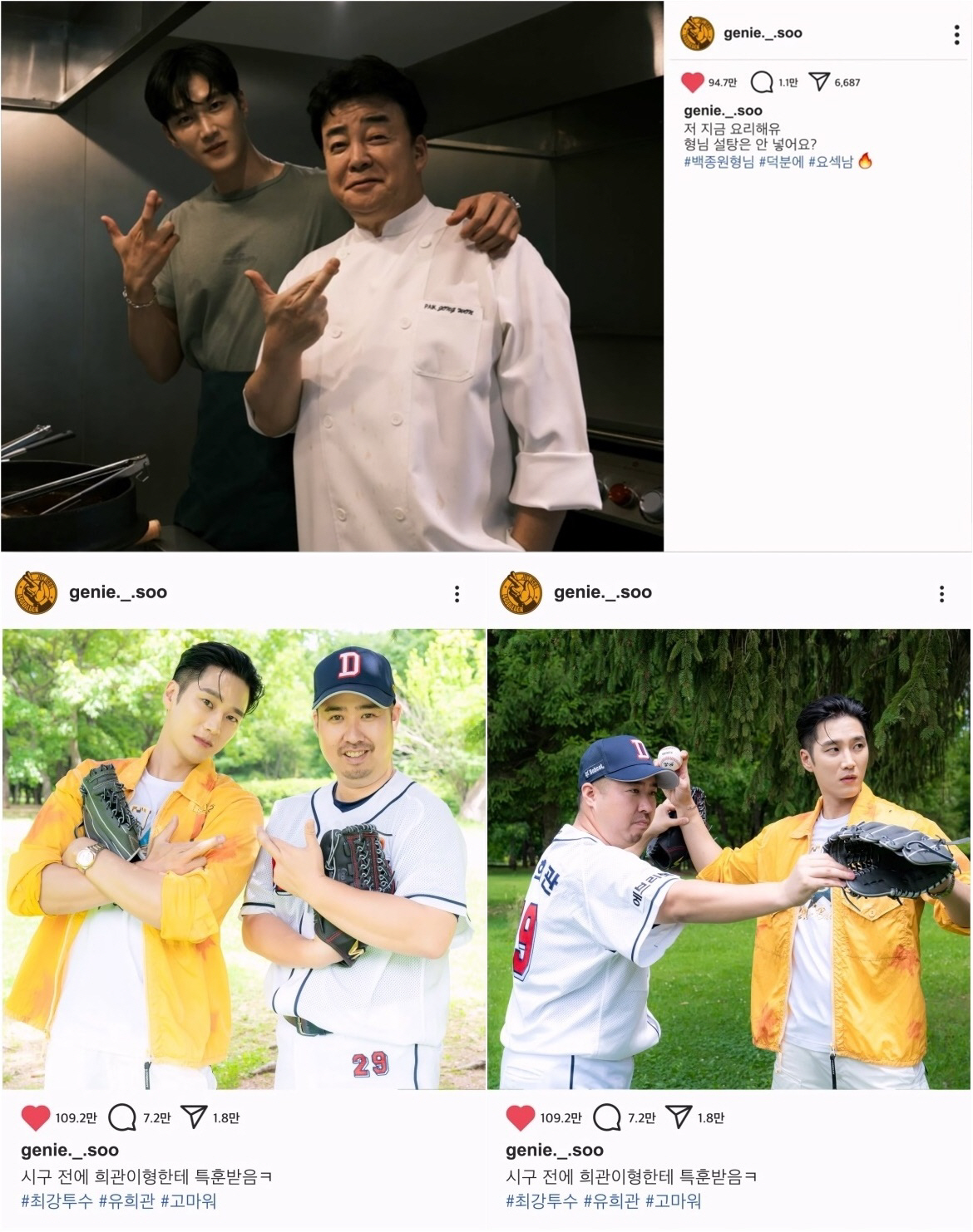 '재벌X형사' 안보현, 백종원X유희관과 투샷…'금수저 셀럽' 인증