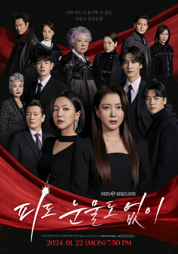이소연X하연주의 비극적 잔혹 동화 '피도 눈물도 없이', 카리스마 넘치는…