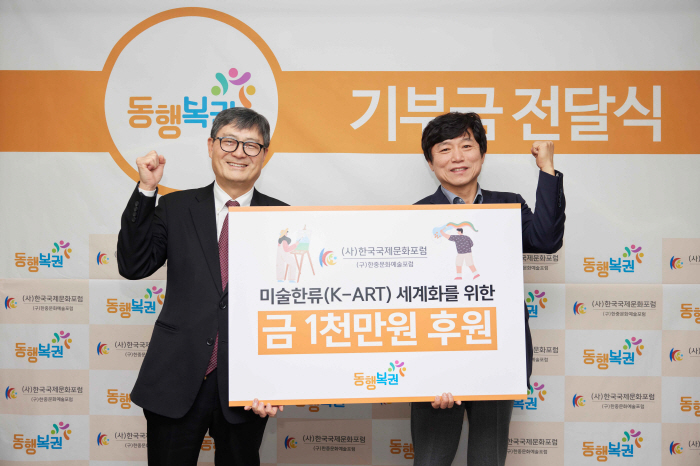동행복권, 문화예술 경쟁력 강화 위한 기부금 전달
