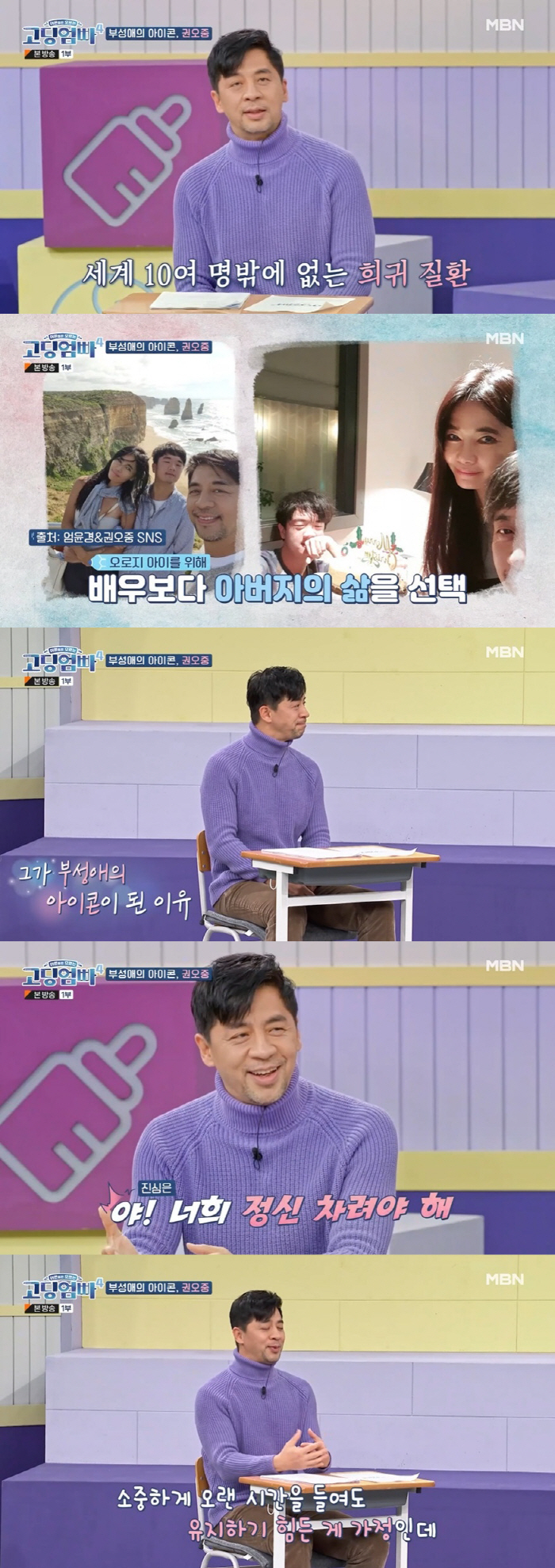 권오중 "희귀질환 子, 아직도 학폭 트라우마 호소…당한 아이는 평생 가"…