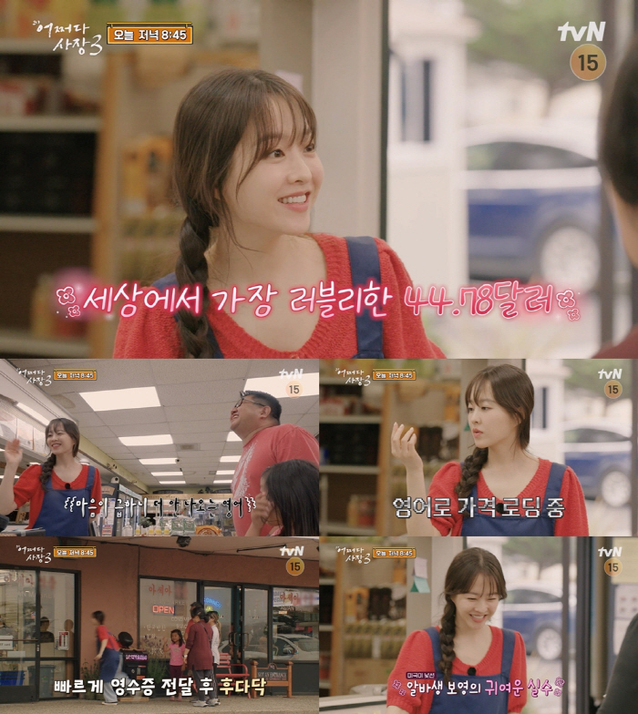 '어쩌다' 박보영, 갑자기 막힌 영어→‘러블리한 가격 로딩’에 외국인 손…