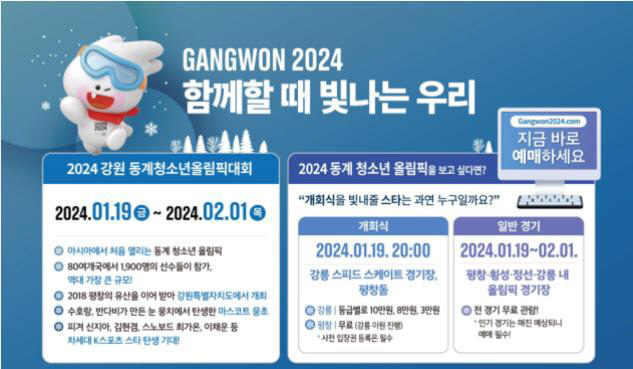IOC"입장권 35만장 예매...강원2024는 이미 성공적"[G-1 미디…