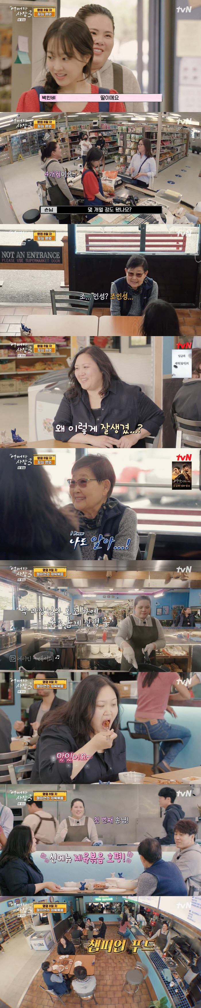 '어쩌다 사장3' 모녀 손님, 조인성 비주얼에 감탄 "왜 이렇게 잘생겼어…