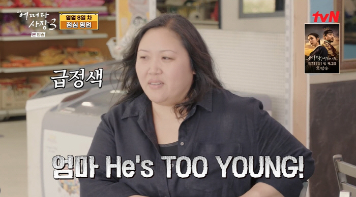 '어쩌다 사장3' 모녀 손님, 조인성 비주얼에 감탄 "왜 이렇게 잘생겼어…
