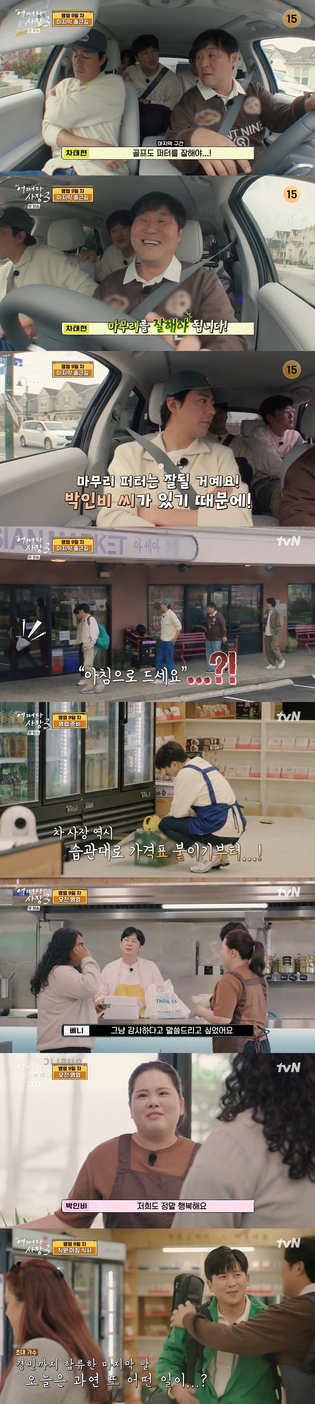 '어쩌다사장3' 박보영 "차태현, '아빠'라 부르다 '오빠'로 부르기 힘…