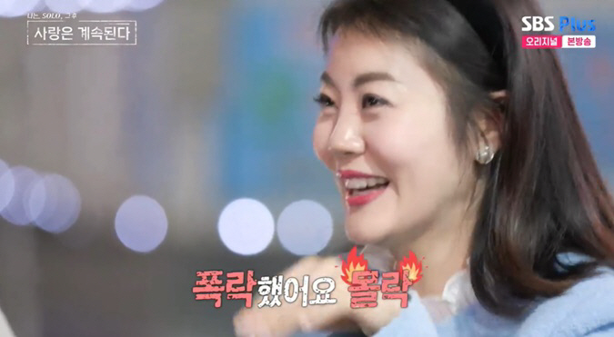 14기 옥순 "'못 생겼다' 악플에 다이어트..팀 옥순 인기, 신기루처럼…