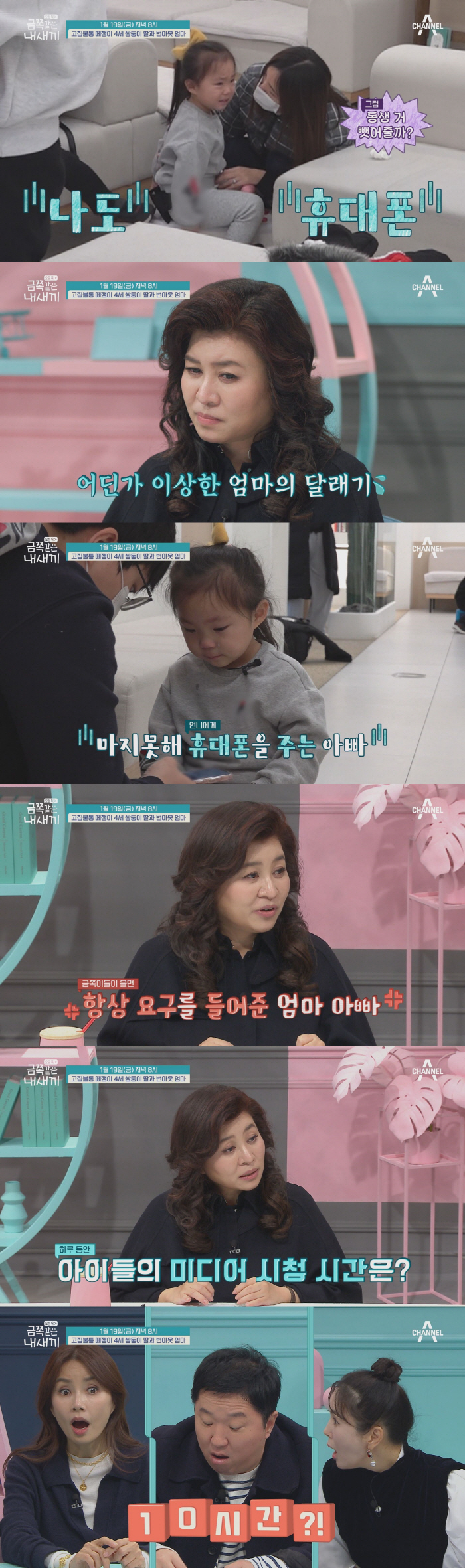 4세 쌍둥이 딸, 하루에 유튜브 100시간 시청?…오은영도 지적('금쪽'…
