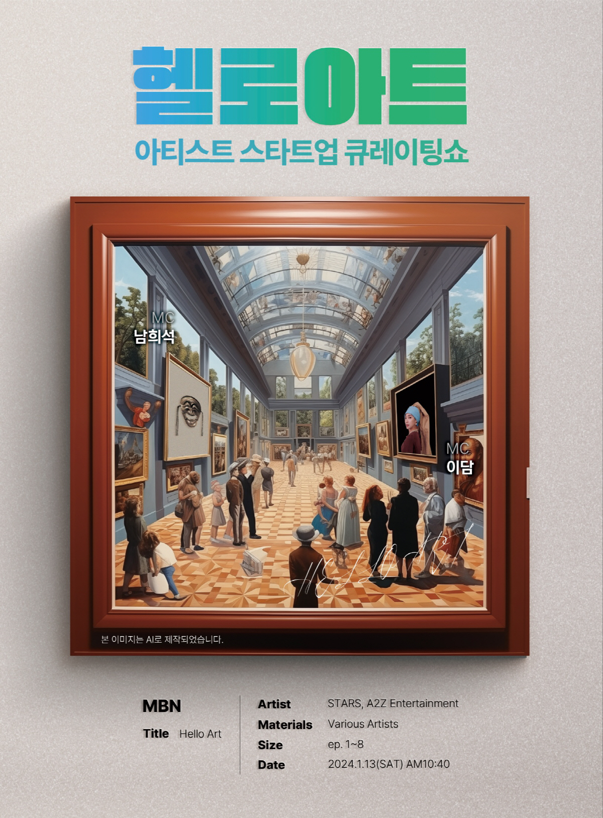 남희석, 홍록기 작품에 "개그맨이 보면 찡한 느낌"…가슴 뭉클('헬로아트…